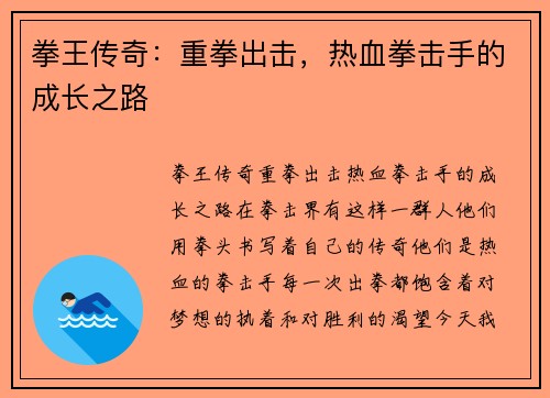 拳王传奇：重拳出击，热血拳击手的成长之路